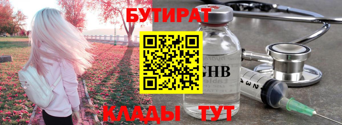 БУТИРАТ жидкий экстази Джанкой