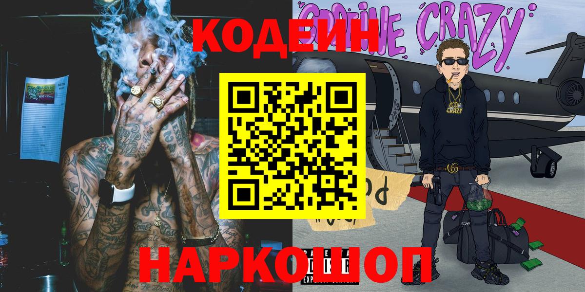 Codein напиток Lean (лин) Джанкой