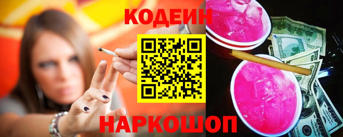 Джанкой  Кодеин напиток Lean (лин)  Вход с VPN 