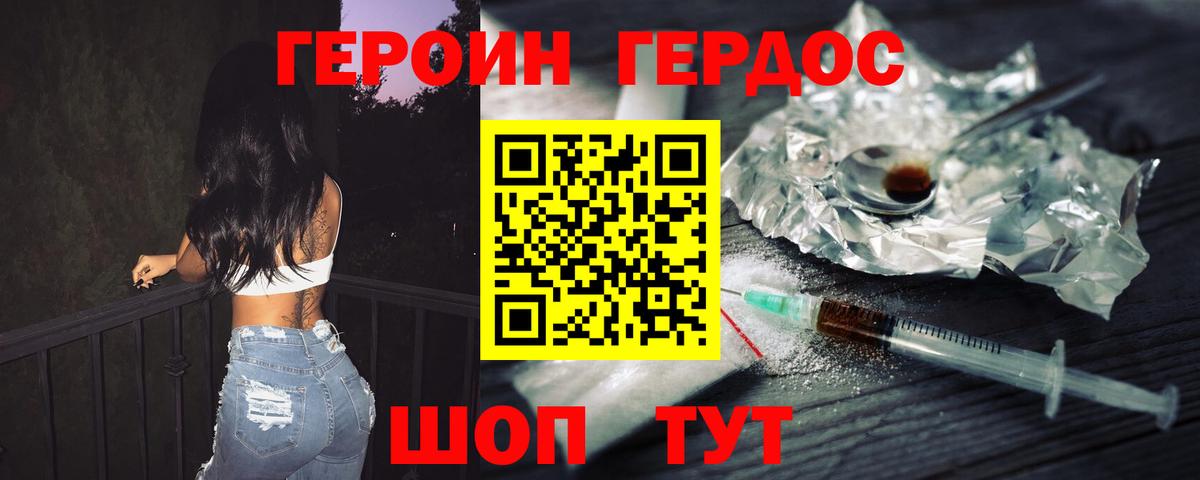 Джанкой  ГЕРОИН герыч  Вход с VPN 