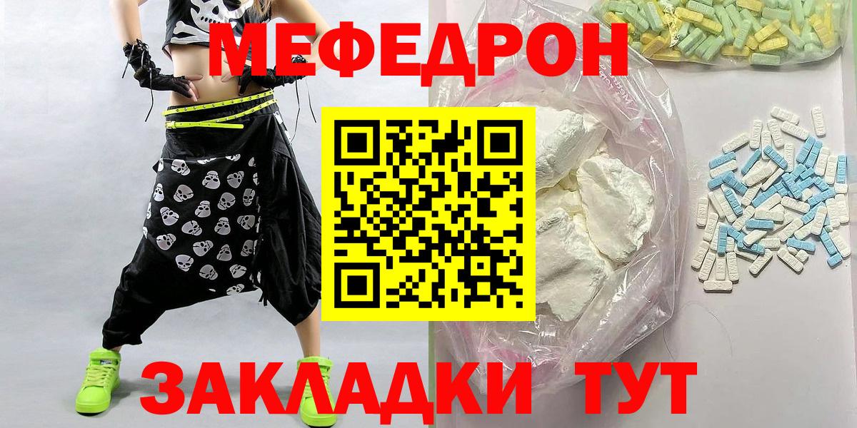 Меф мяу мяу мука Джанкой
