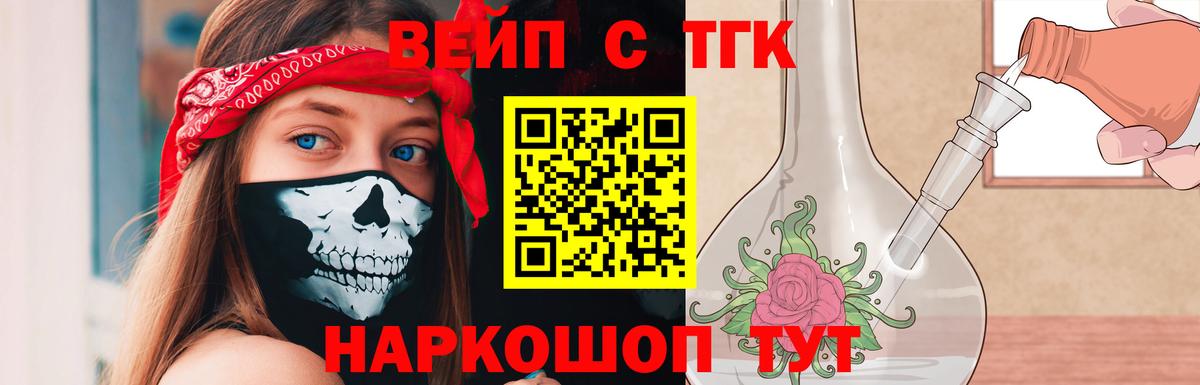 Джанкой  ТГК жижа  ТГК жижа  где купить   Вход с VPN 